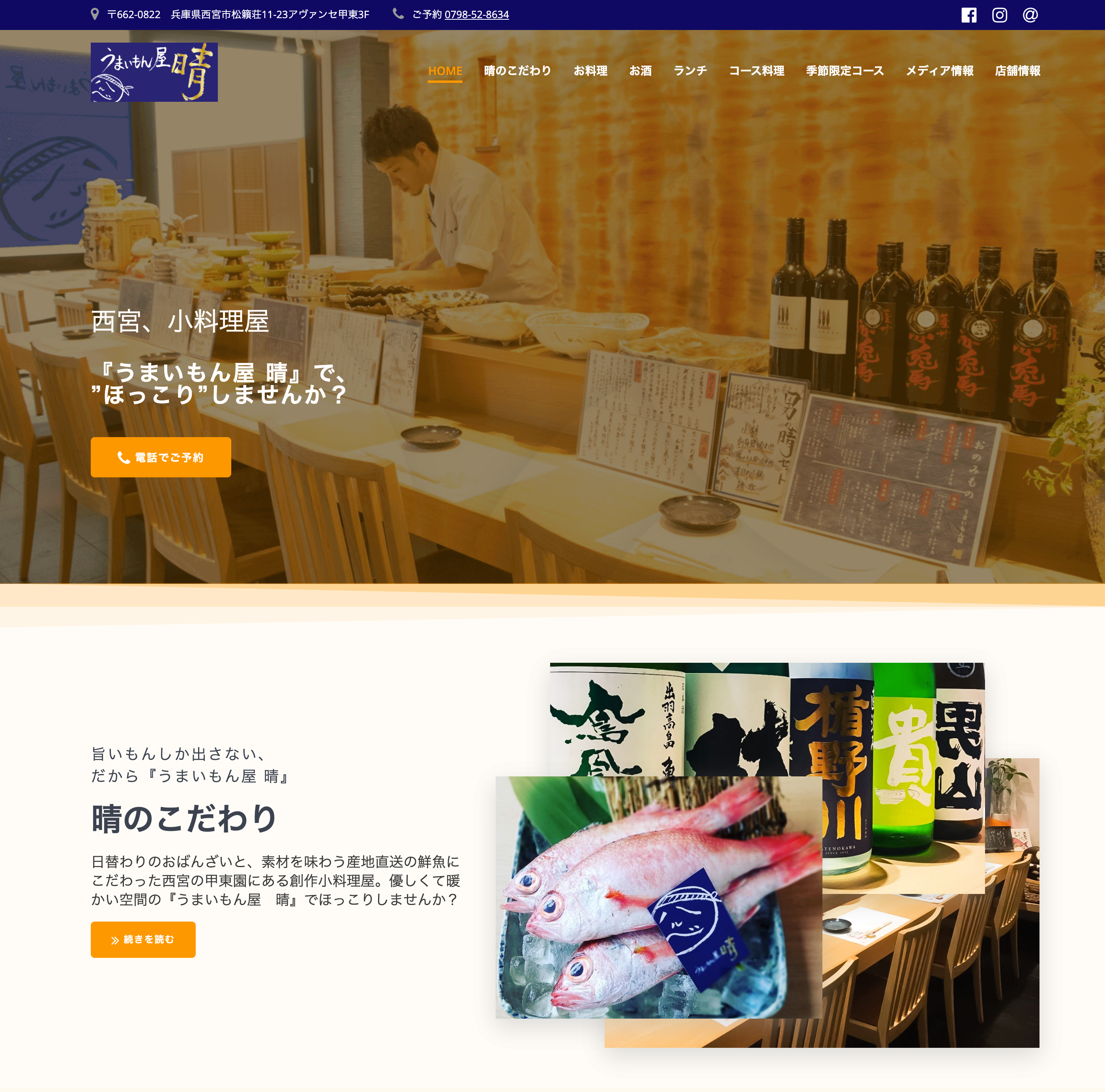 制作物　Webサイト